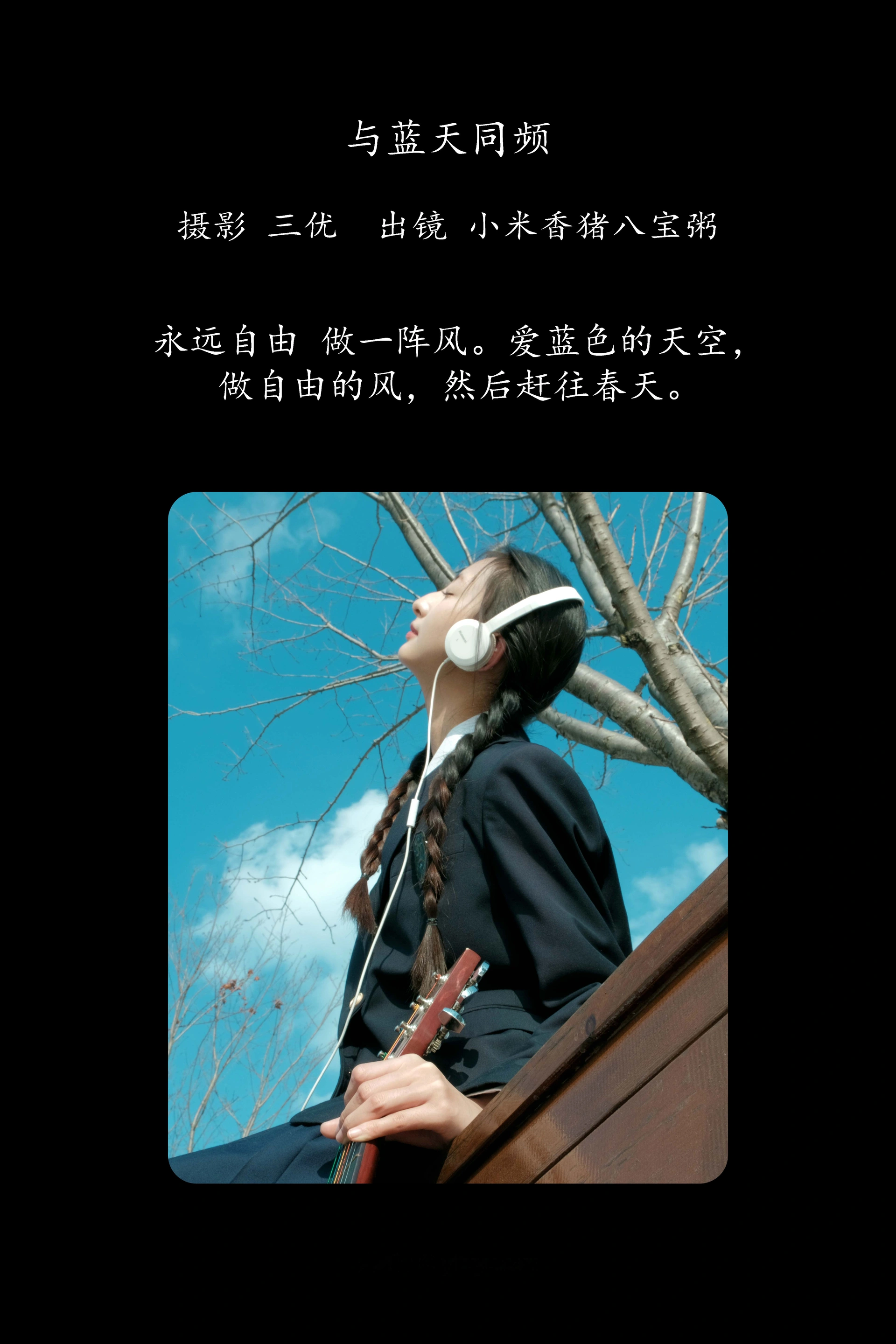 [YITUYU艺图语]2025.01.22 与蓝天同频 小米香猪八宝粥 0